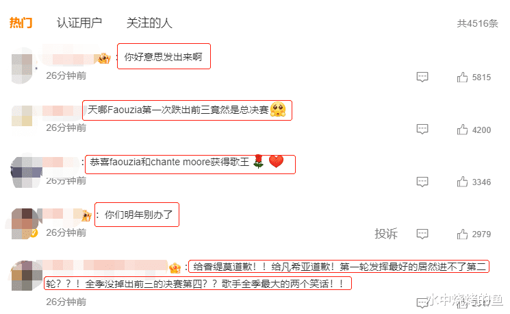 《歌手》落幕,有2个惊喜和4大遗憾,花边热搜大于出圈舞台,歌王剧本劝退观众