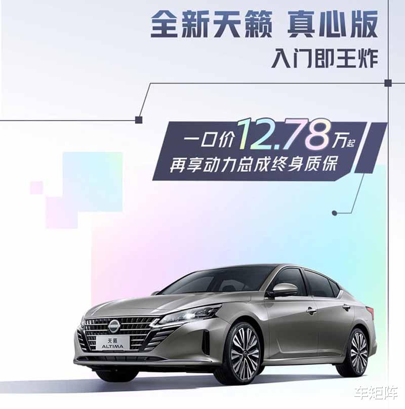 东风日产推“一口价”！数款主力车型全面降价，B级车卖A级车价！