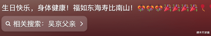 吴京父亲80大寿大摆宴席,8层寿桃太霸气,伴手礼和《战狼2》有关