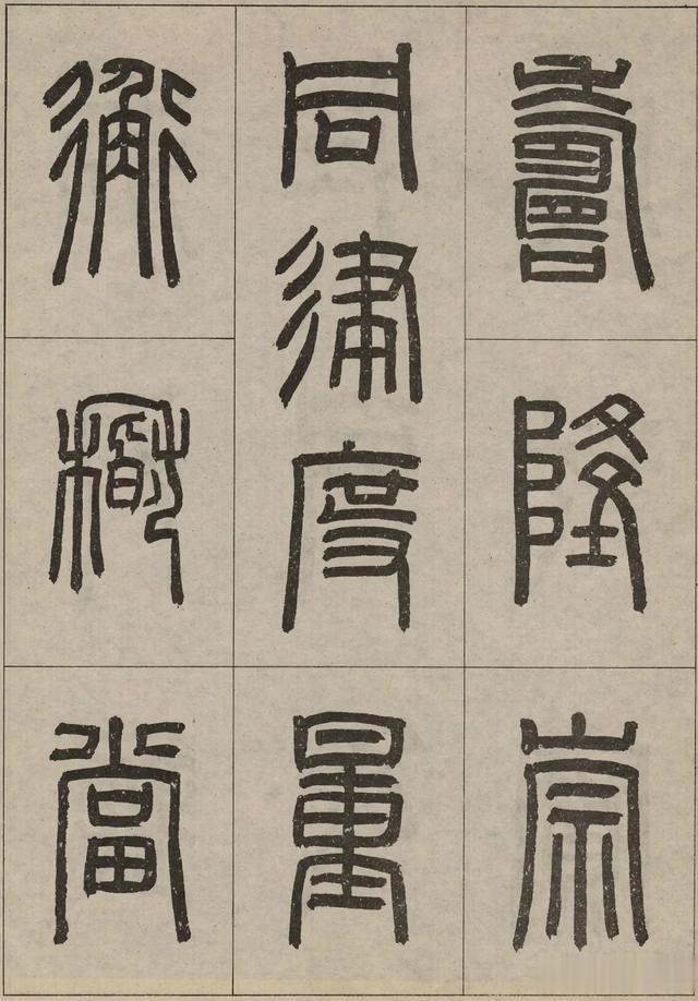 书艺精粹——罗振玉临《新莽嘉量铭文》