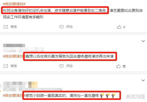 《猎冰》姚安娜太难了,非科班出身,没粉丝基础,角色还不讨喜