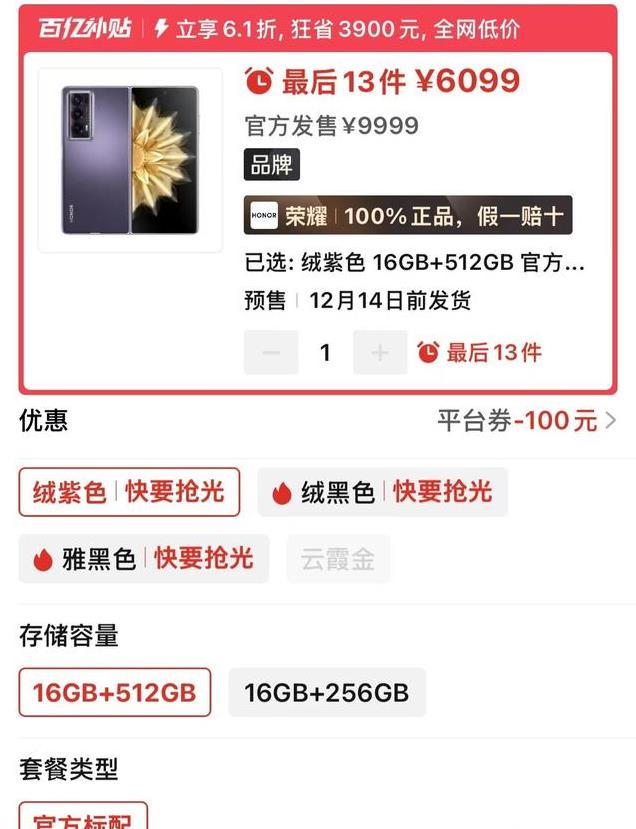 荣耀“降价王”诞生：16GB+512GB跳水价3900元，折叠屏售价也亲民