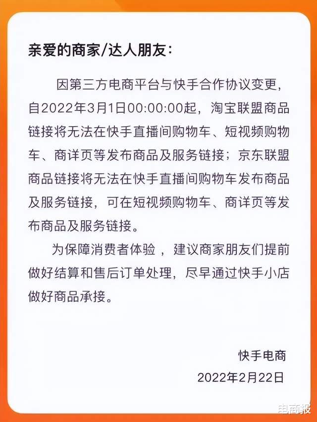 变天了,抖音开始给淘宝带货