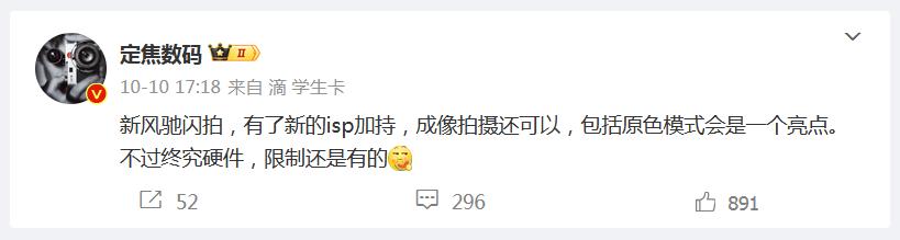 華為Mate70系列影像更好，新ISP芯片助力
