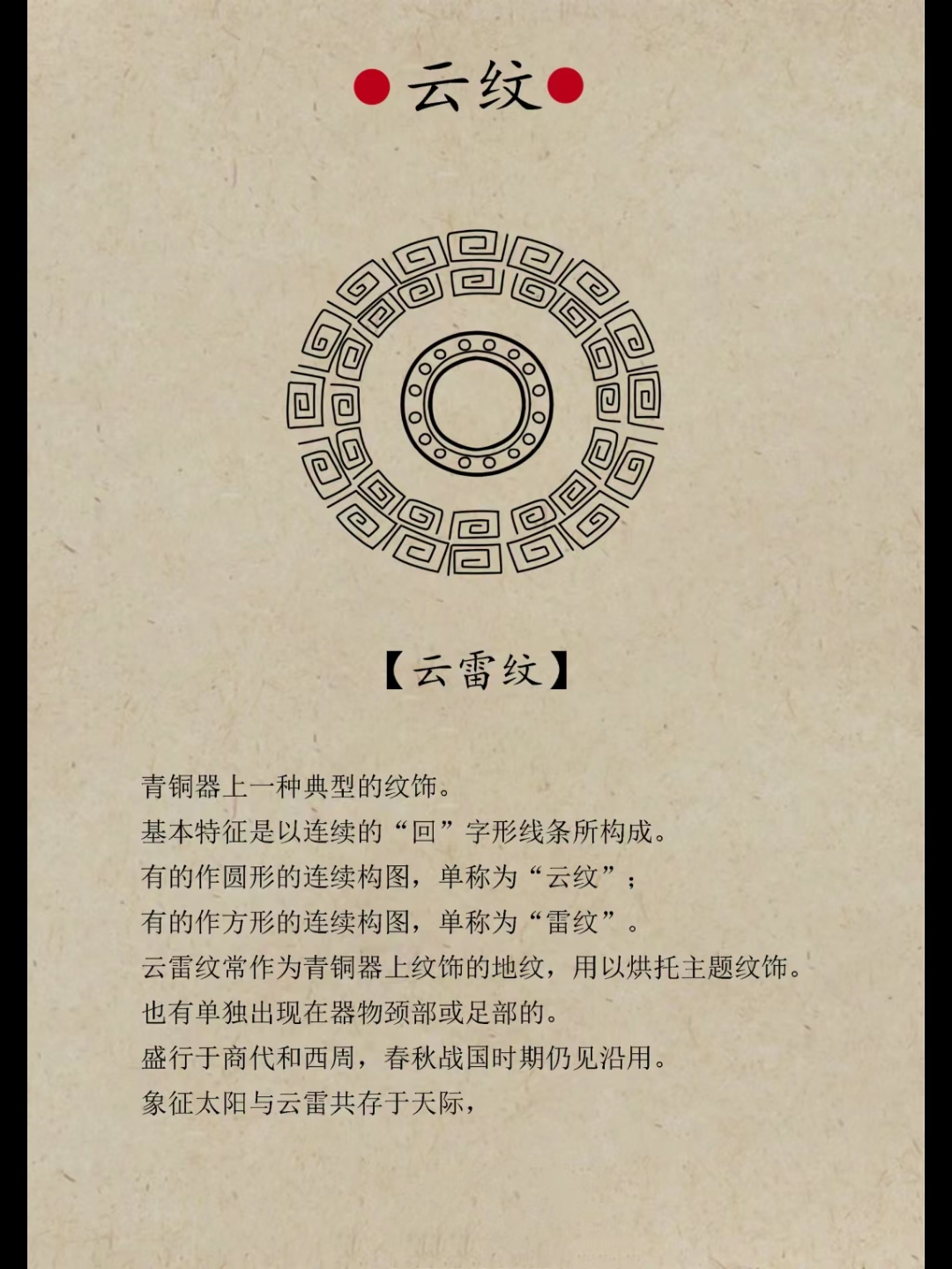 传统纹饰云纹