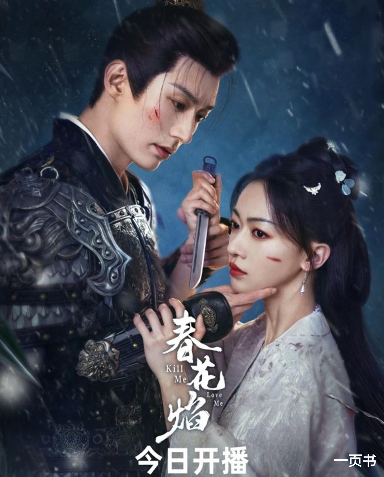 《春花焰》首播:疯批慕容璟和,复仇眉林,观众评价“一针见血”