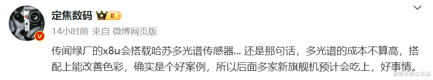 OPPO Find X8 Ultra再次被确认:哈苏多光谱,影像基本没短板了