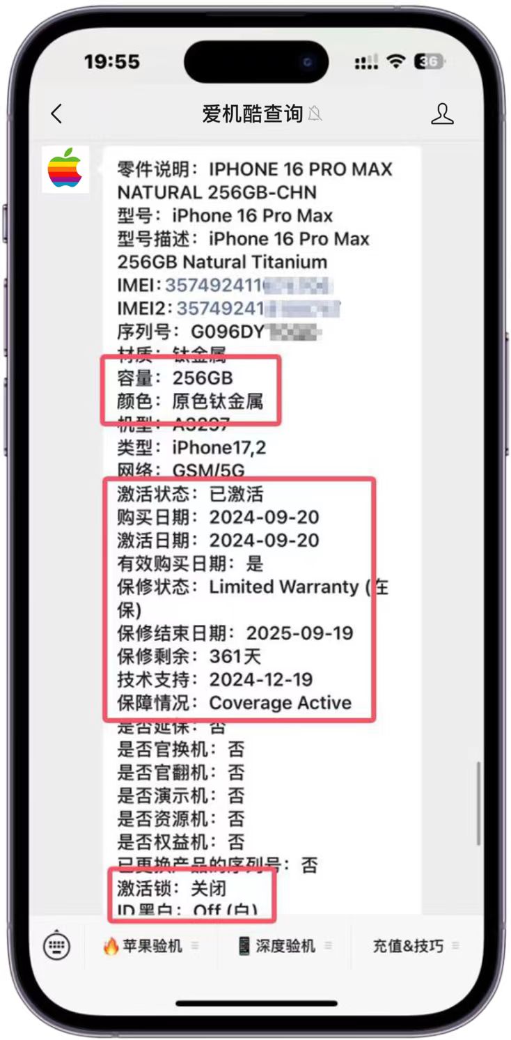 国行iPhone16ProMax临近双11大降价,注意识别后封机!