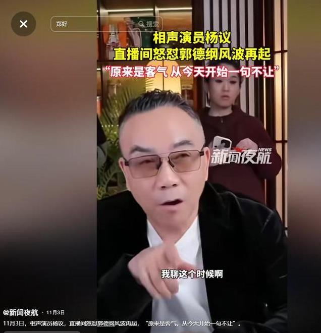 反转来了!郭德纲体面被败光,杨议求锤得锤,他妻子出来回应