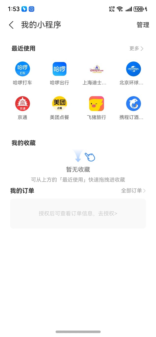 ?小程序生态超丰富,鸿蒙原生版支付宝让我手机“瘦身”成功