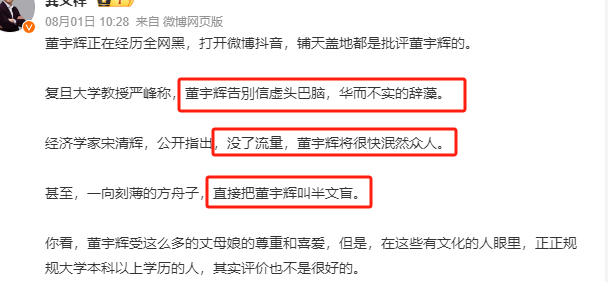 太突然!风向变了,很多人开始骂董宇辉,多位名人猛烈炮轰董宇辉