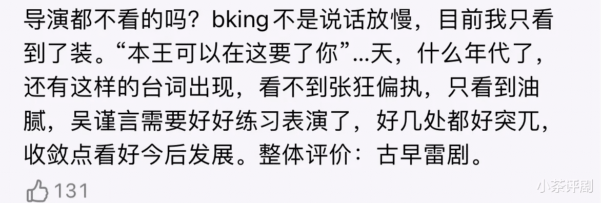 《春花焰》首播三集，评价出炉，网友评价大都一针见血