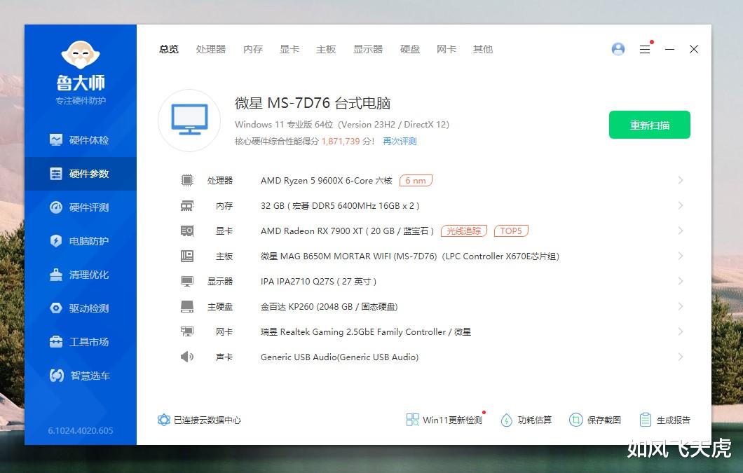 AMD势头正猛,9600X比7600X提升究竟多少,用微星主板实测验证