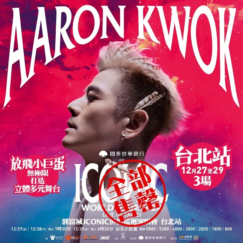 郭富城5年后再度登台！3.3万张演唱会门票一开卖即被抢购一空