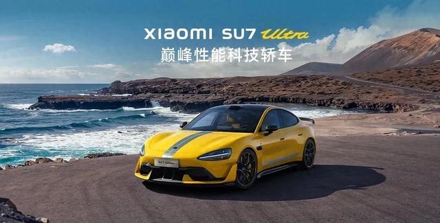 小米SU7 Ultra惹众怒，一场关于速度与安全的争论