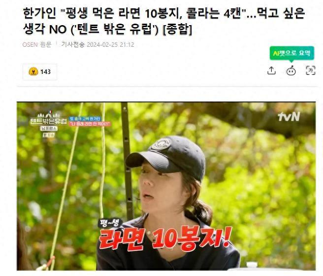 韩国知名女星透露,平时不吃面条,一生只吃过10袋拉面和4罐可乐