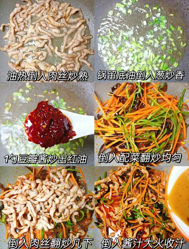 鱼香肉丝秘方来了