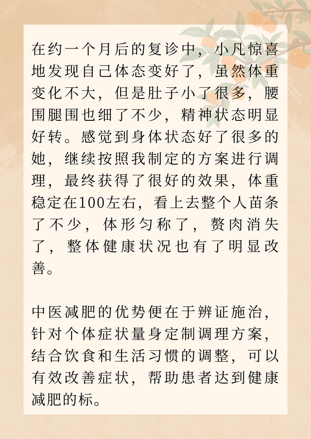 中医:腰粗肚子大?教你打开消脂开关!