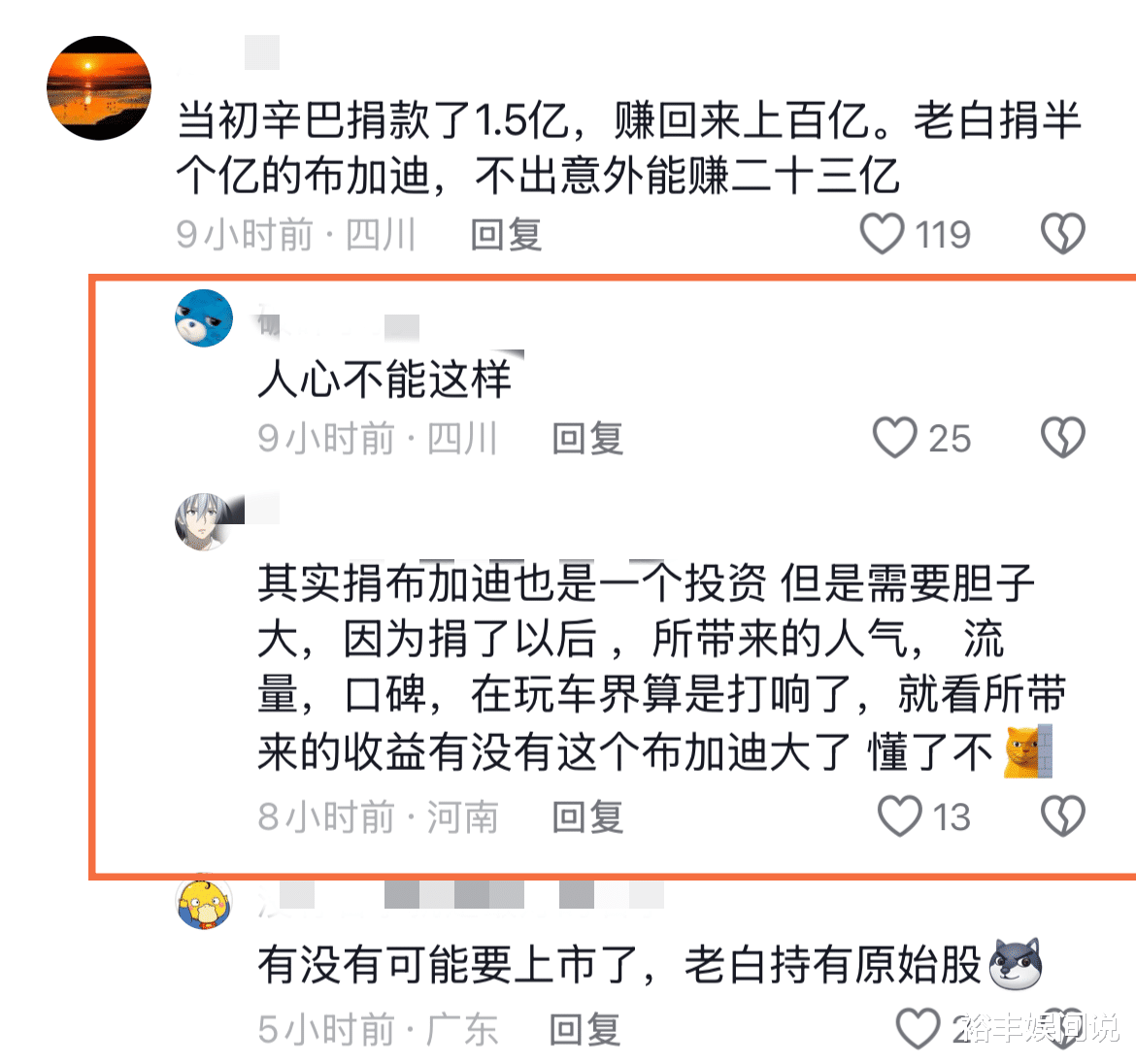 网红老白卖价值5000万的豪车，用来购买火箭，却遭质疑已经入股