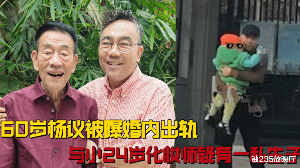 被曝婚内出轨后,再看62岁杨议处境,郭德纲的话,终于有人信了