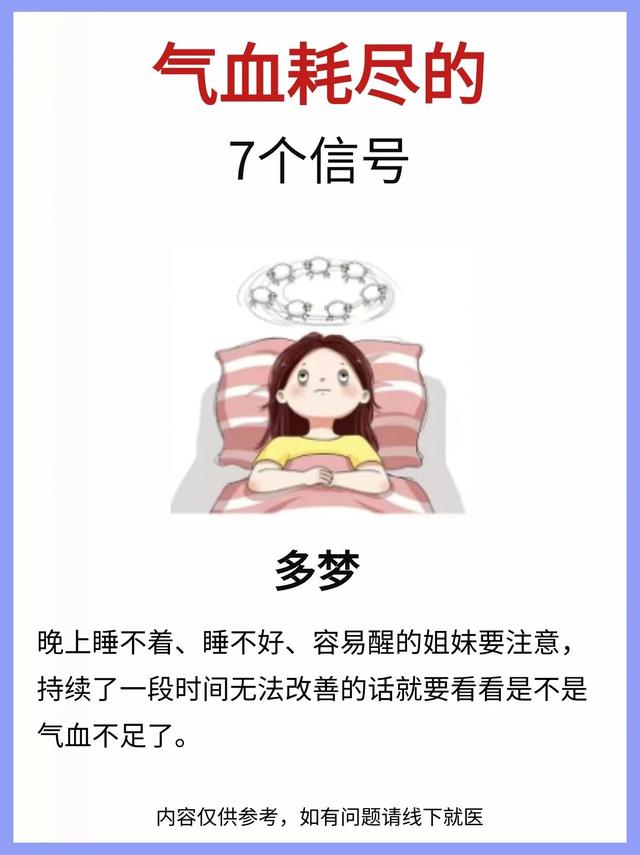 气血耗尽的7个信号，你有几个？