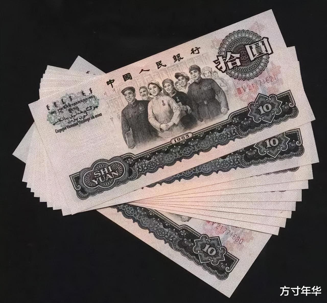1965年10元，现在价值多少钱？你知道吗