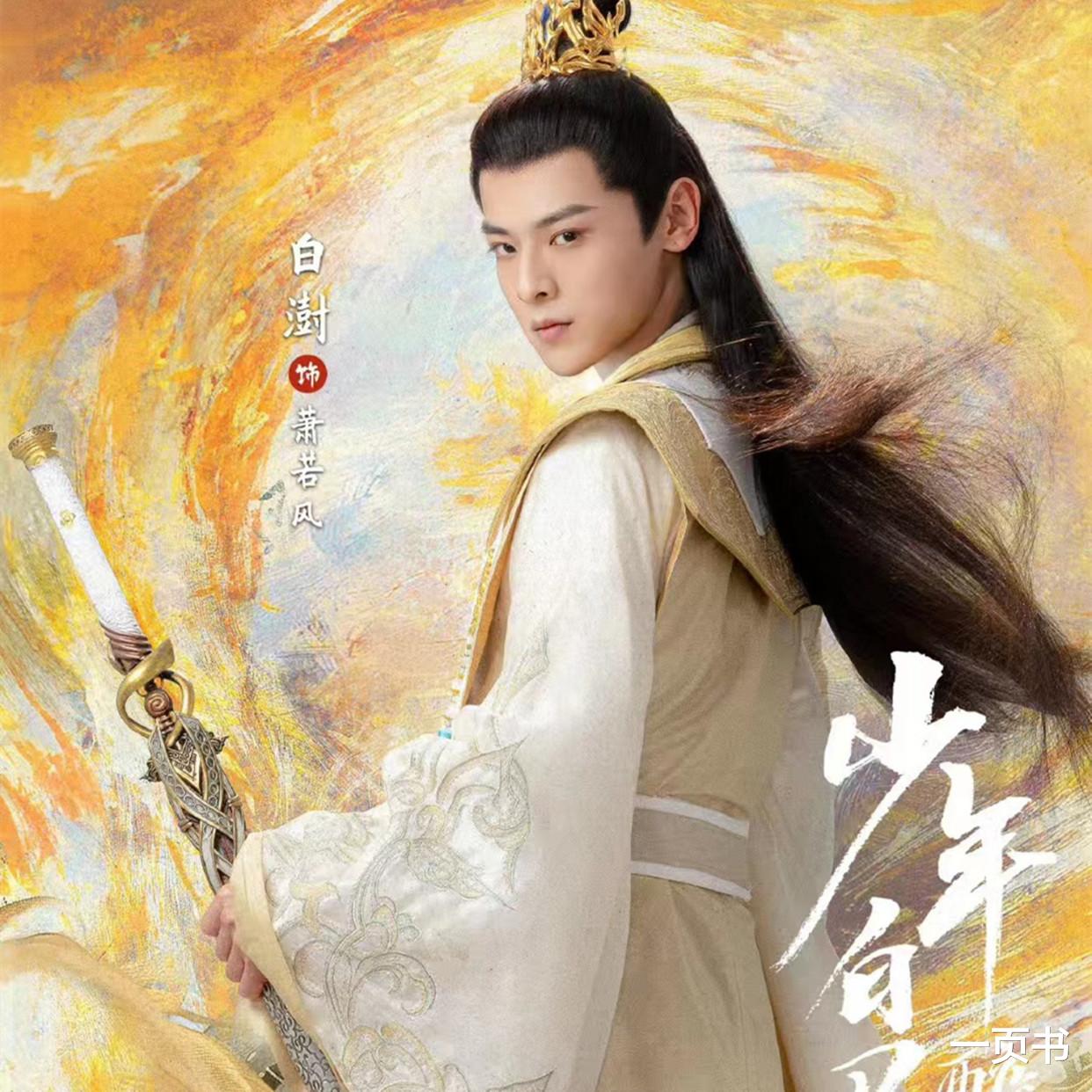 《少年白马醉春风》首播:北离八公子实力排名,君玉第一实至名归