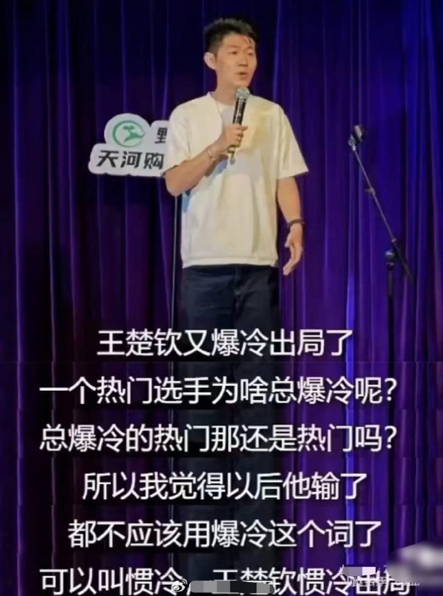 突发!脱口秀演员瘦子调侃“32强”被举报,公司发声明暂停合作