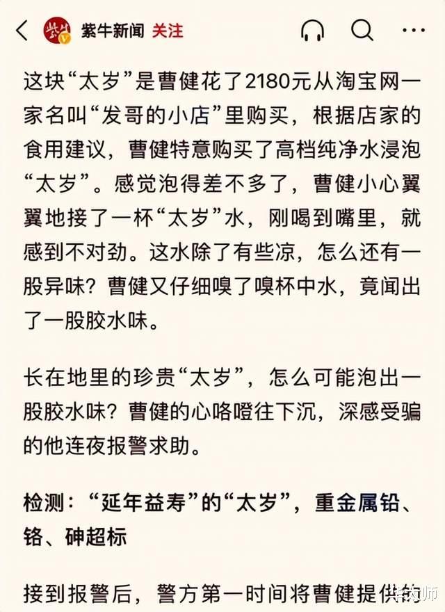 “太岁”到底是什么东西?我国科学家用精密仪器,终解开太岁之谜