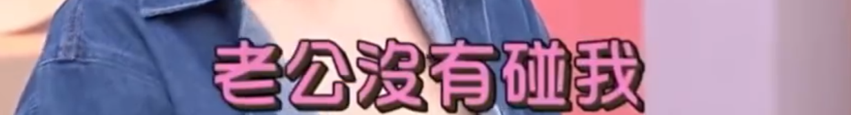 小S节目再曝狠料:结婚25年,许雅钧有将近10年没有碰她!