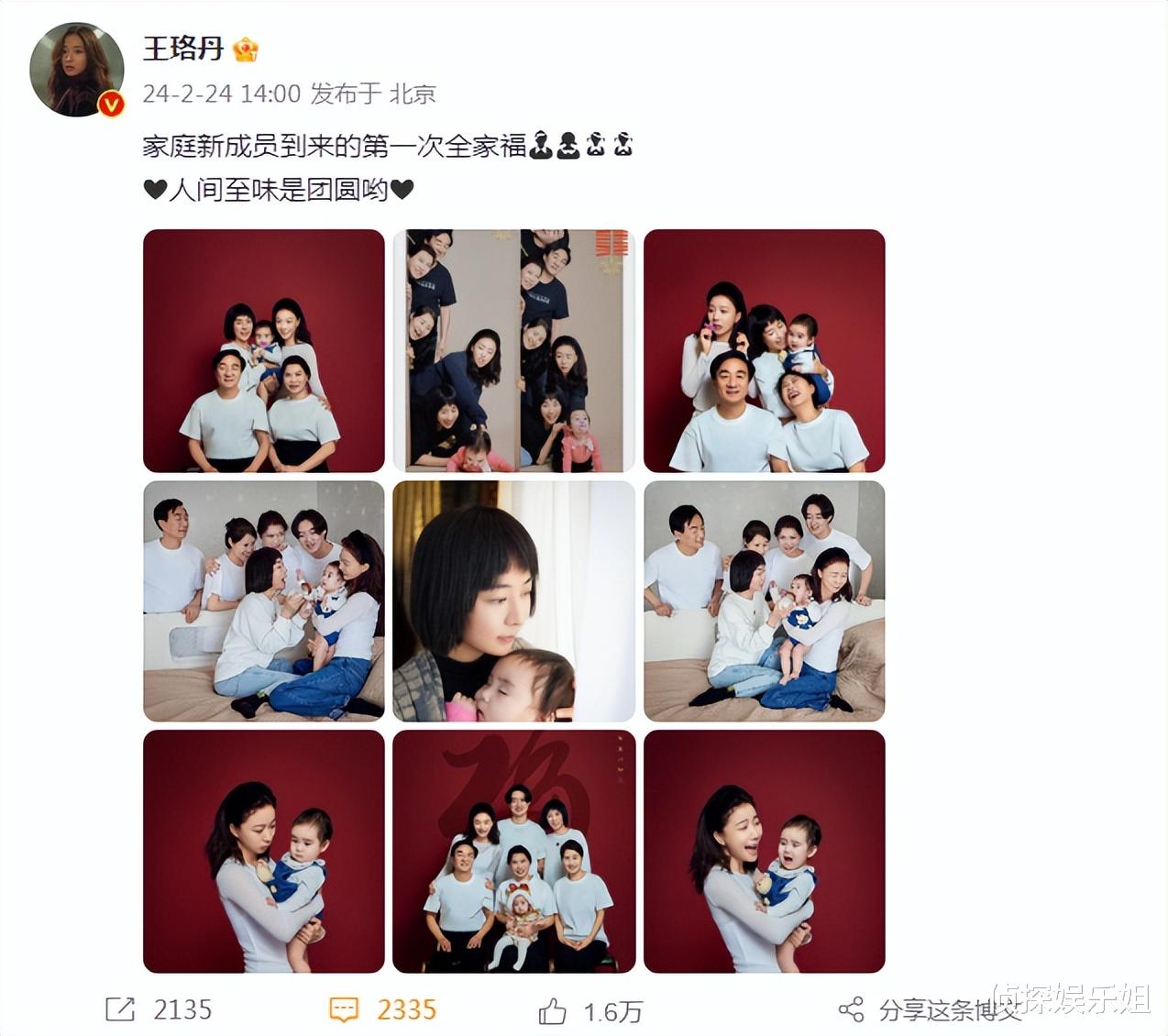 王珞丹元宵节罕见公开全家福,父母姐姐全出镜,一家七口超有爱