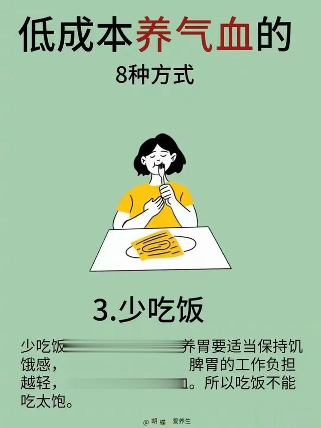 低成本养气血的 8 种方式