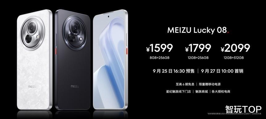 AI手机领衔1599元起,星纪魅族举办AI生态发布会