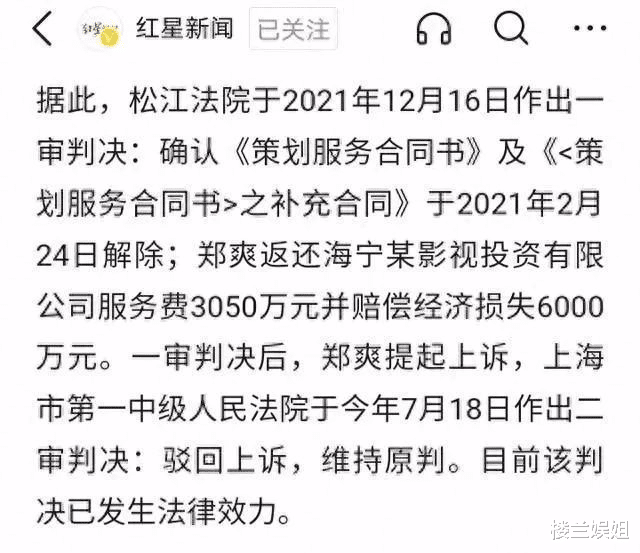 时隔3年郑爽再上热搜,被官方认定“穷光蛋”,她是真穷还是装穷
