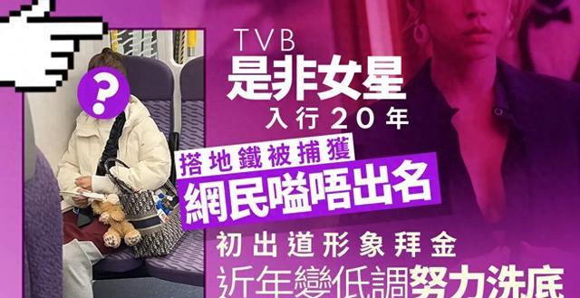 TVB小花傅嘉莉地铁被网友偶遇分享 少女感十足 名牌包包吸引眼球