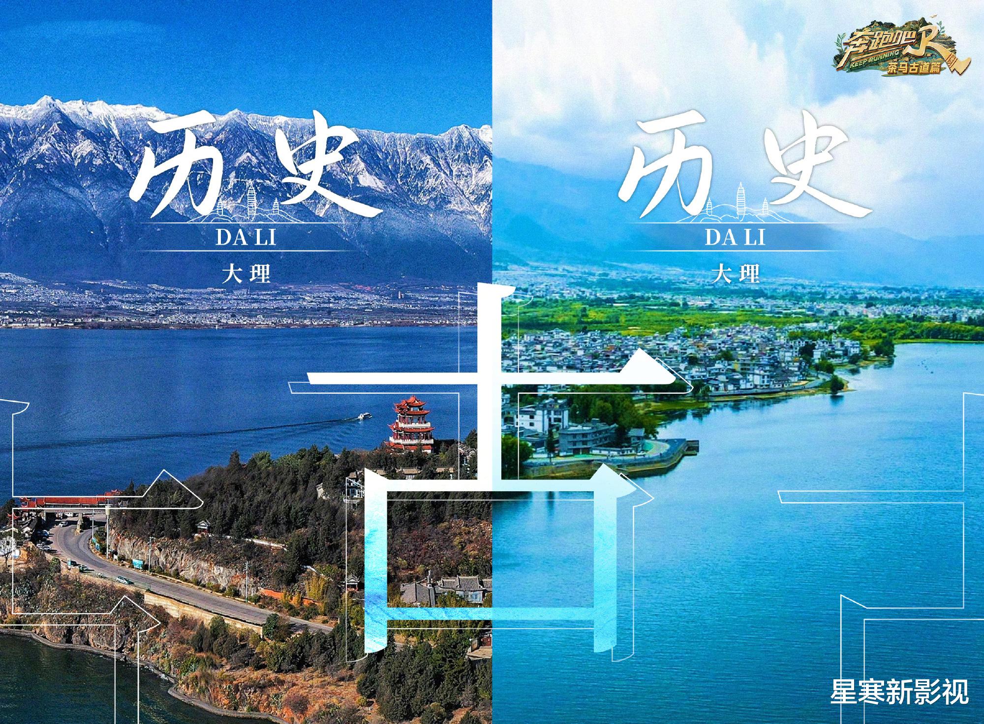 《奔跑吧：茶马古道篇》正式开跑，杨颖继续缺席，全新一季更精彩