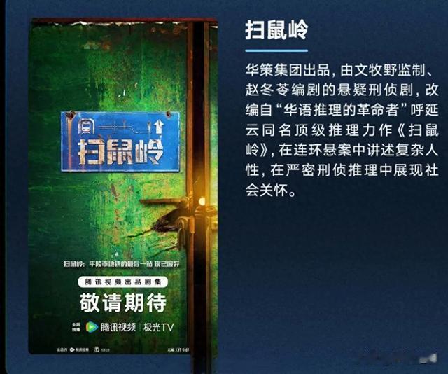 \uD83C\uDFAC悬疑大剧《扫鼠岭》重磅来袭!\uD83C\uDF89