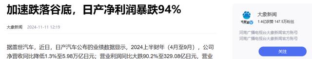 净利润暴跌94%！日产加入价格战后，发现中国人仍不买账