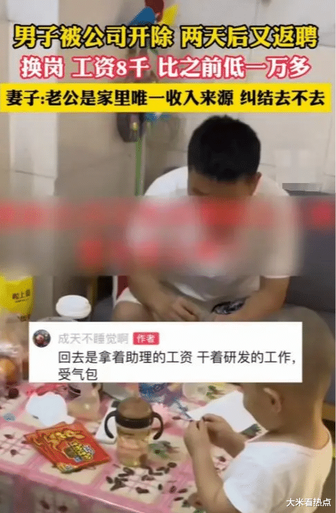 男子被开除2天又返聘工资低一万多，中年困局下的抉择