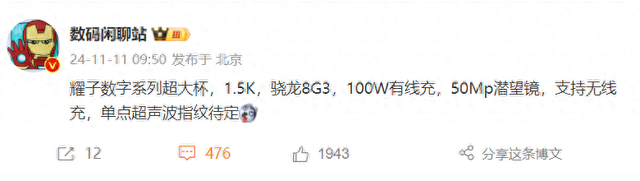 荣耀300 Pro+信息现身,这一次是真的强