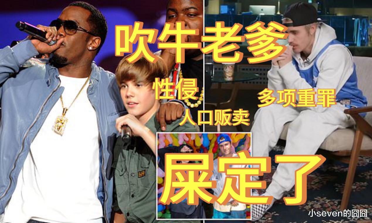 吹牛老爹事件风波升级！多位好莱坞巨星被曝光，比伯证实是受害者