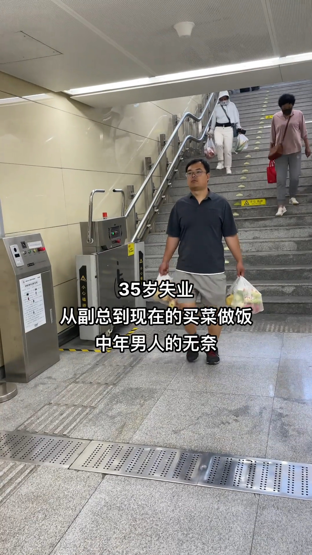 网传一男子用10年当上副总,被裁在家买菜做饭,职场的残酷太现实