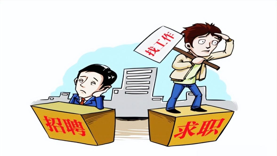 今年找工作为啥这么难！