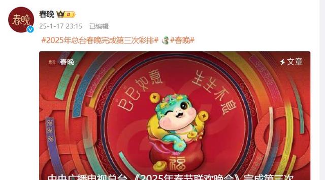 2025春晚三次彩排曝光，77位明星到场，超多节目为收视率保驾护航