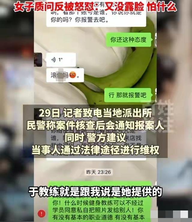 女学员健身私密照被发做广告,照片外流泄密,教练回应惹争议