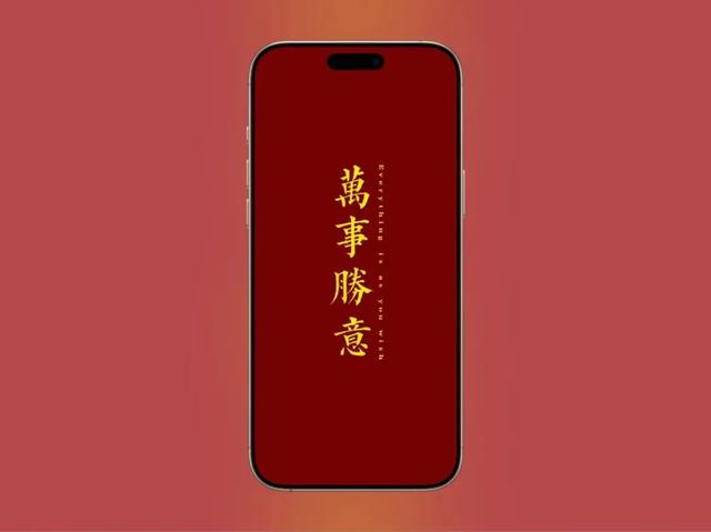 壁纸｜iPhone 全面屏新年主题专用