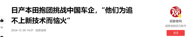 日企两大巨头抱团对抗中国，日产前董事长：绝望之举！中国成赢家