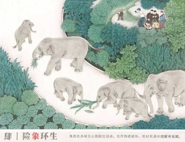 罗玉鑫 | 亚洲象连环画