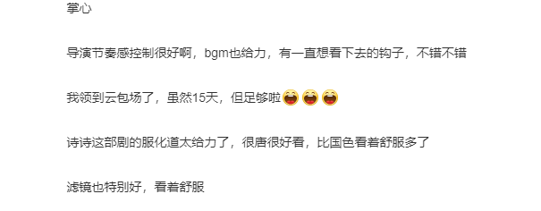 开播90分钟热度破6031!全网0差评,网友:“剧情好像有钩子!”