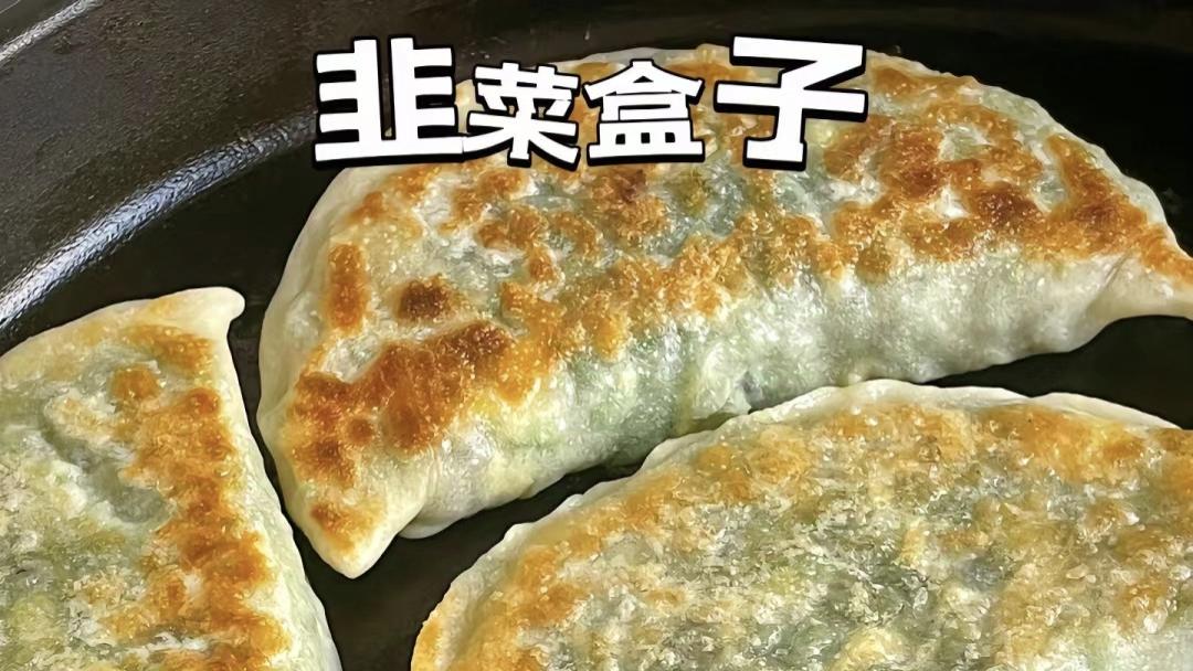 酥脆外皮，鲜香内馅：完美韭菜盒子制作指南